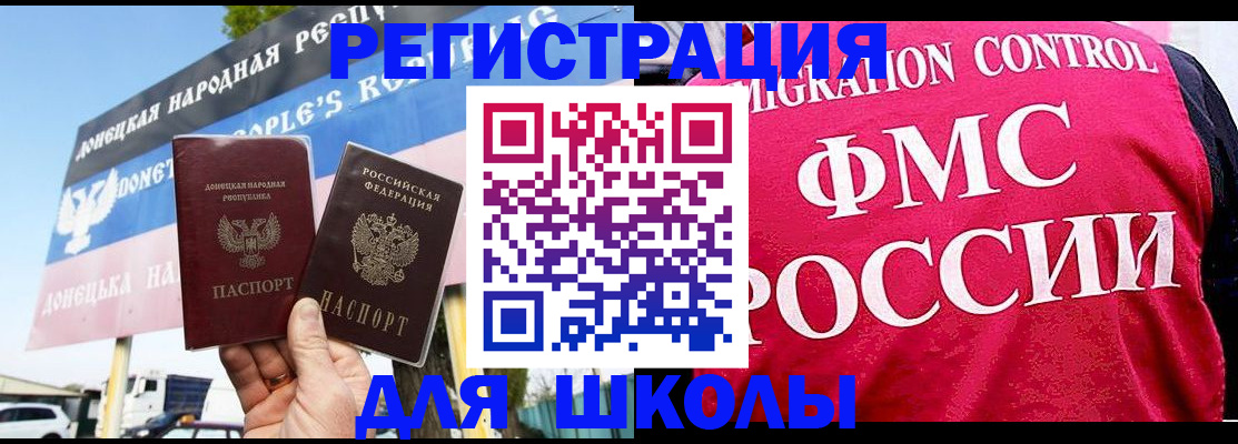 временная регистрация для школы в Нерчинске